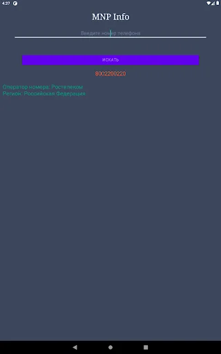 I-download ang Оператор по телефонному номеру – Tukuyin ang Operator - Screenshot 10