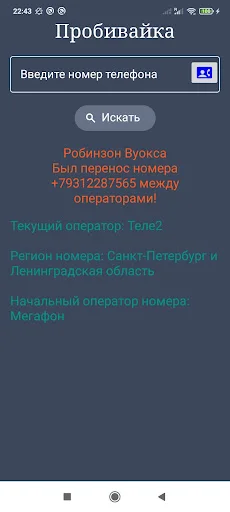 I-download ang Оператор по телефонному номеру – Tukuyin ang Operator - Screenshot 1