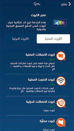 I-download ang Libya Guide Pay – Mabilis na Mobile Payment Service - Screenshot 3