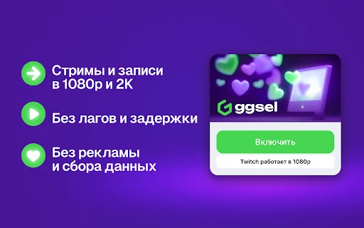 I-restore ang 1080p sa Twitch Gamit ang ggsel Extension – Free - Screenshot 2