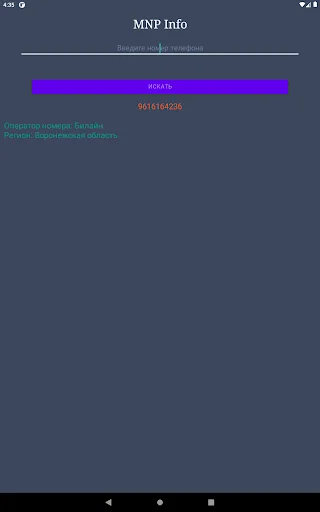 I-download ang Оператор по телефонному номеру – Tukuyin ang Operator - Screenshot 14