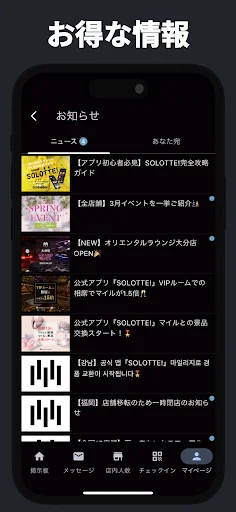 I-download ang SOLOTTE! App – Opisyal na App para sa Oriental Lounge - Screenshot 4