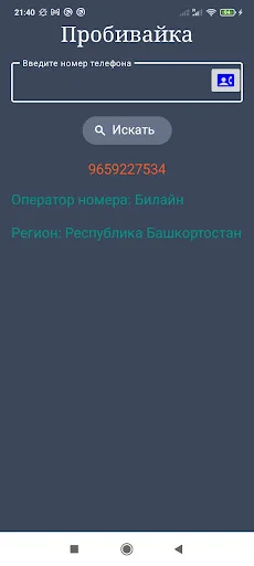 I-download ang Оператор по телефонному номеру – Tukuyin ang Operator - Screenshot 3