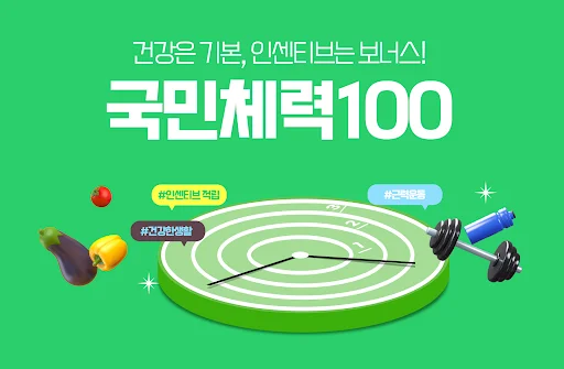 I-download ang National Fitness 100 Notification – Pamahalaan ang Kalusugan - Screenshot 1