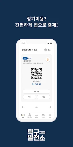 I-download ang 탁구발전소24: Ang Pinakamahusay na Mobile Kiosk System - Screenshot 2