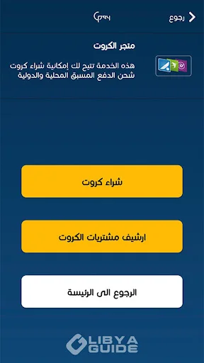 I-download ang Libya Guide Pay – Mabilis na Mobile Payment Service - Screenshot 1