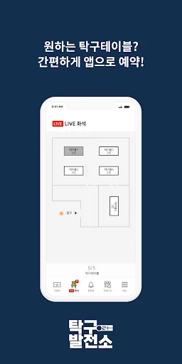 I-download ang 탁구발전소24: Ang Pinakamahusay na Mobile Kiosk System - Screenshot 3