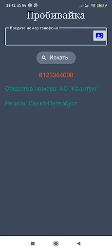 I-download ang Оператор по телефонному номеру – Tukuyin ang Operator - Screenshot 7