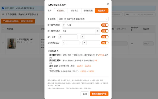 Temu Seller Assistant: Pinakamahusay na Tool para sa Negosyo - Screenshot 4