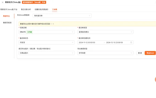 Temu Seller Assistant: Pinakamahusay na Tool para sa Negosyo - Screenshot 5