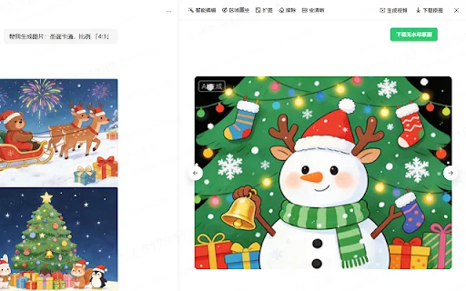 I-download ang Doubao HD Images – Walang Watermark na Larawan - Screenshot 1