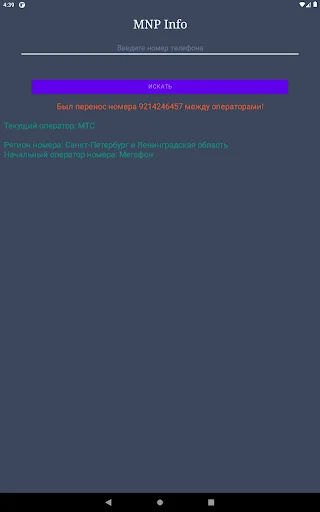 I-download ang Оператор по телефонному номеру – Tukuyin ang Operator - Screenshot 9