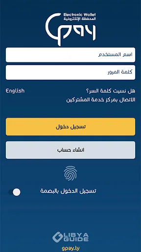 I-download ang Libya Guide Pay – Mabilis na Mobile Payment Service - Screenshot 4