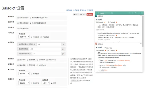 Saladict: Pinakamahusay na Pop-up Dictionary at Tagasalin para sa Chrome - Screenshot 2