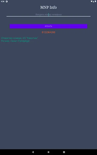 I-download ang Оператор по телефонному номеру – Tukuyin ang Operator - Screenshot 12