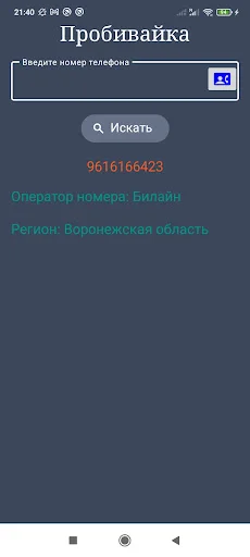 I-download ang Оператор по телефонному номеру – Tukuyin ang Operator - Screenshot 4