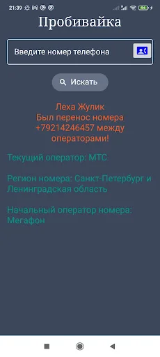 I-download ang Оператор по телефонному номеру – Tukuyin ang Operator - Screenshot 2