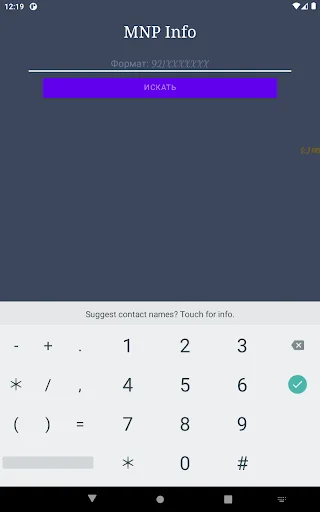 I-download ang Оператор по телефонному номеру – Tukuyin ang Operator - Screenshot 8