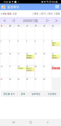 I-download ang Simple Calendar Memo – Pamahalaan ang Iskedyul - Screenshot 1