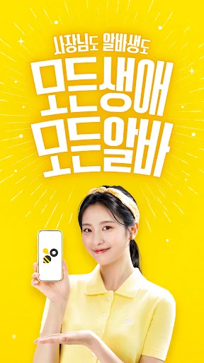 I-download ang AlbaCheon-guk APK – Humanap ng Trabaho sa Korea - Screenshot 1