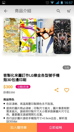 Download Duoduo Inke: Personalized Custom Gifts App - Screenshot 5