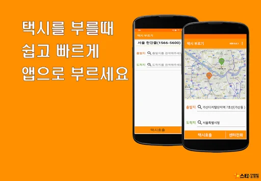 I-download ang Hangang Call Platform – Mabilis na Taxi Booking - Screenshot 1
