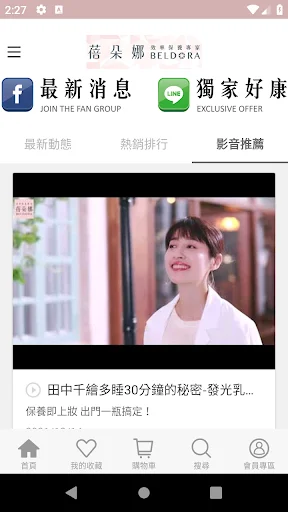 I-download ang BELDORA – Efficiency Skincare App Para sa Ganda - Screenshot 3
