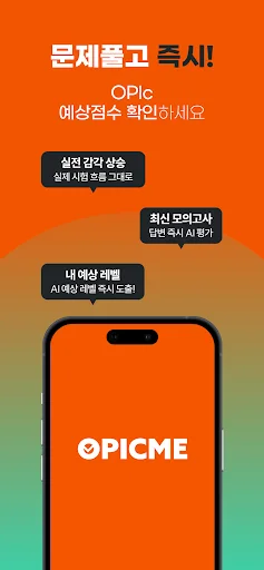 I-download ang OPIc Me: AI OPIc Review at Speaking Practice App - Screenshot 3