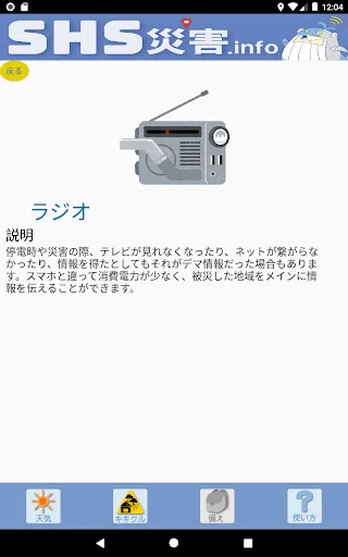 I-download ang SHS災害.info: Ang Disaster Prevention App ng Mag-aaral - Screenshot 13