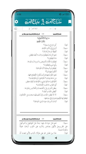 I-download ang Sharah Minhajul Arabia – Gabay sa Pag-aaral ng Arabic - Screenshot 6