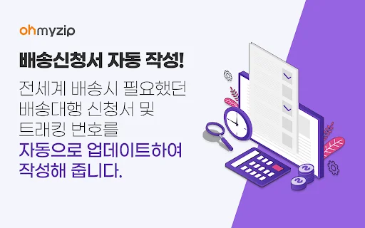 I-download ang Ohmyzip: Madaling Global Shopping Proxy App - Screenshot 5