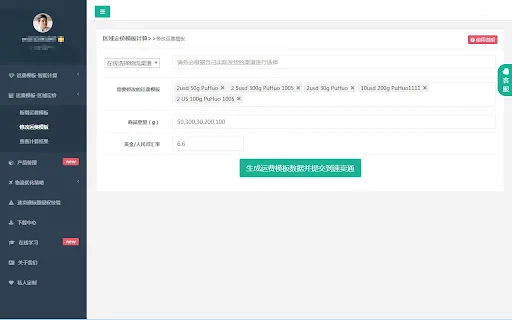 AliExpress Shipping Template Helper – Pabilisang Pag-setup ng Presyo - Screenshot 2