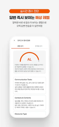 I-download ang OPIc Me: AI OPIc Review at Speaking Practice App - Screenshot 6