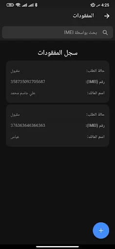 I-download ang Tawafuqati – Siguraduhin ang Compatibility ng Mobile Components - Screenshot 6