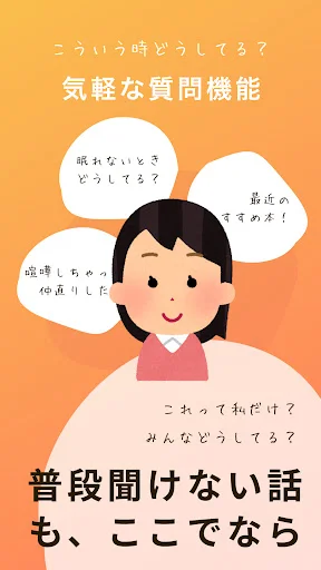 I-download ang いつでもおかえり – Ligtas at Anonymous na Social App - Screenshot 5