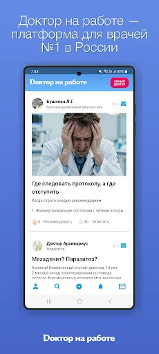 I-download ang Lenta Vracha App – Libreng Medikal na Tool - Screenshot 1