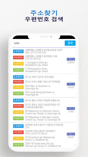 Hanapin ang Address at Postal Code – Mabilis at Libreng Download - Screenshot 1