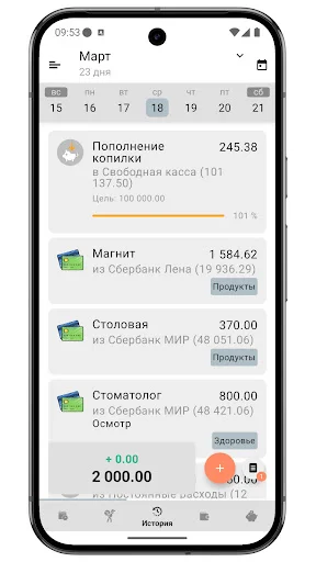I-download ang Бюджет 2.0 – Personal Finance Manager App - Screenshot 4