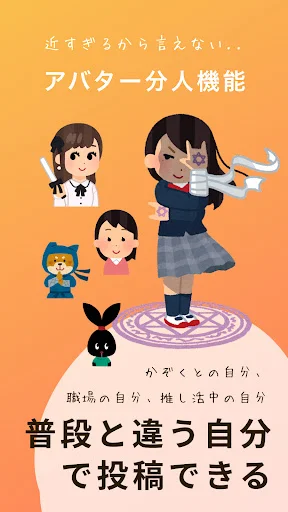 I-download ang いつでもおかえり – Ligtas at Anonymous na Social App - Screenshot 4
