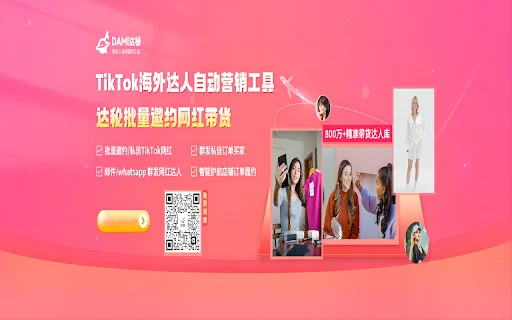I-download ang Dami TikTok Tool: Awtomatikong Pag-imbita ng Creators - Screenshot 1