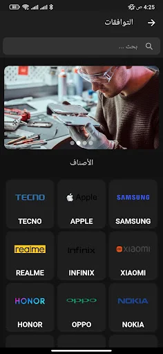 I-download ang Tawafuqati – Siguraduhin ang Compatibility ng Mobile Components - Screenshot 2