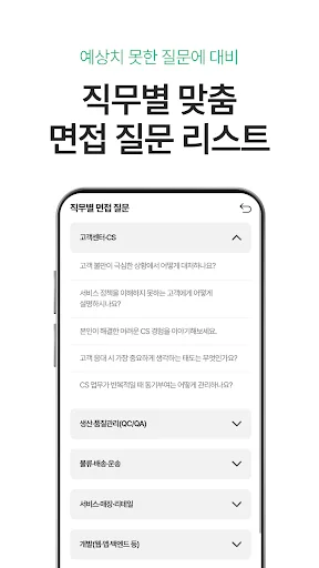 I-download ang 채용24 – Humanap ng Trabaho 24/7 nang Libre - Screenshot 4
