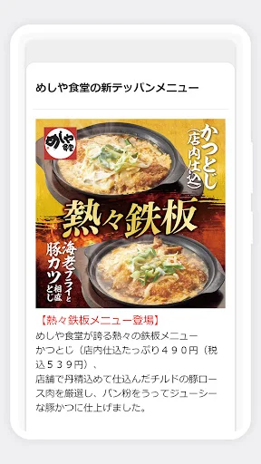 I-download ang Meshiya Shokudo App – Mga Kupon at Diskwento - Screenshot 2