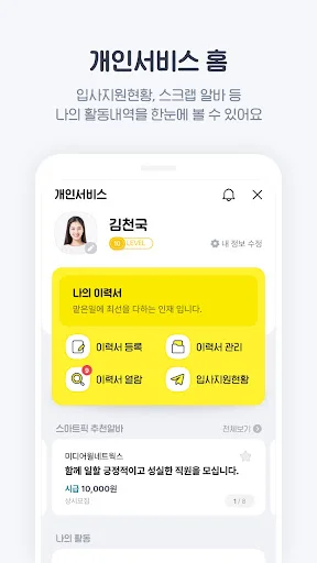 I-download ang AlbaCheon-guk APK – Humanap ng Trabaho sa Korea - Screenshot 4