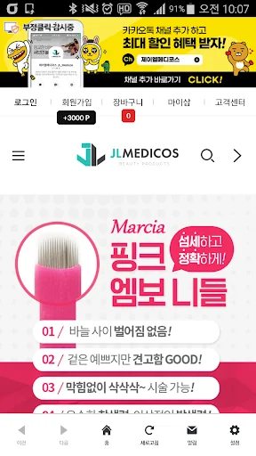 I-download ang 제이엘메디코스 App – Mga Gamit sa Semi-permanent & Eyelash - Screenshot 2