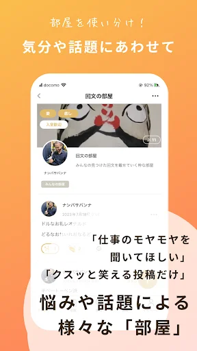 I-download ang いつでもおかえり – Ligtas at Anonymous na Social App - Screenshot 6