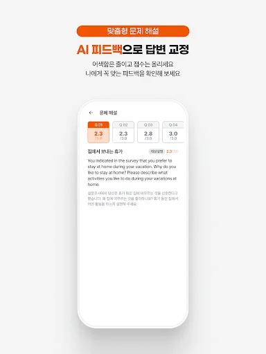 I-download ang OPIc Me: AI OPIc Review at Speaking Practice App - Screenshot 13