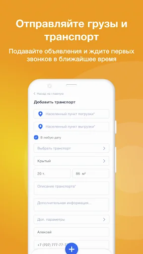 I-download ang Reis para sa Cargo at Driver sa Kazakhstan at CIS - Screenshot 15
