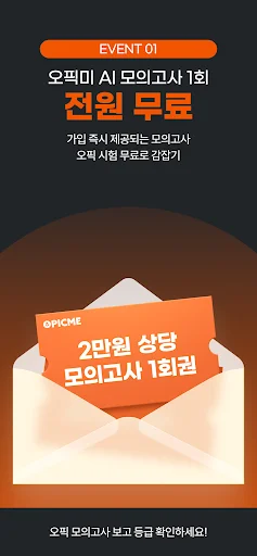 I-download ang OPIc Me: AI OPIc Review at Speaking Practice App - Screenshot 4