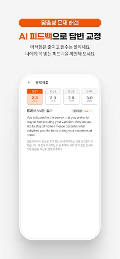 I-download ang OPIc Me: AI OPIc Review at Speaking Practice App - Screenshot 7